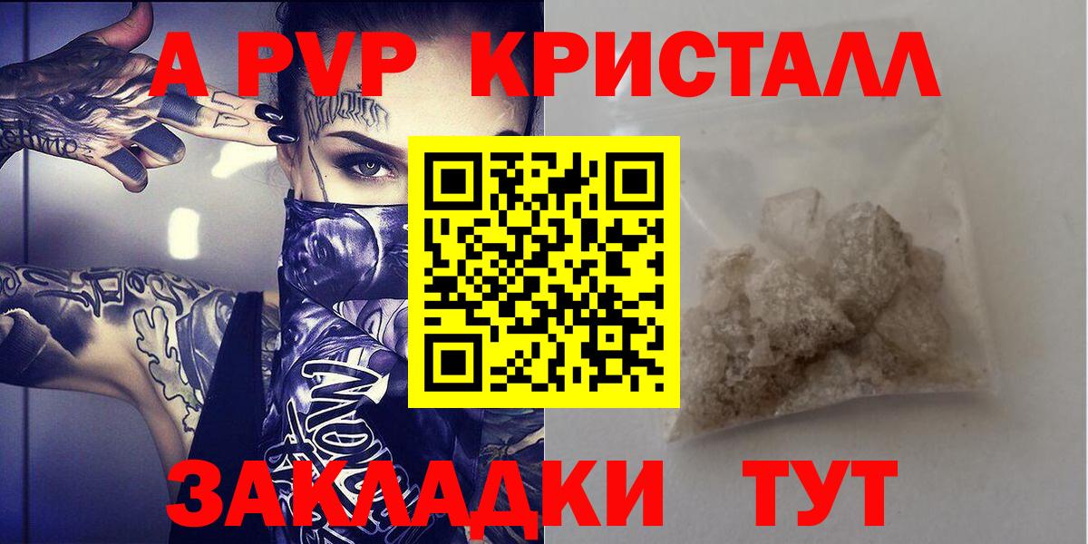 Alpha-PVP крисы CK Ржев