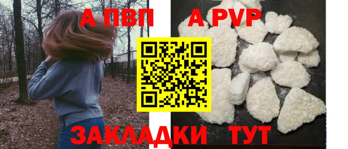 Alpha-PVP Соль  APVP СК КРИС  Вход с VPN  А ПВП  Ржев 