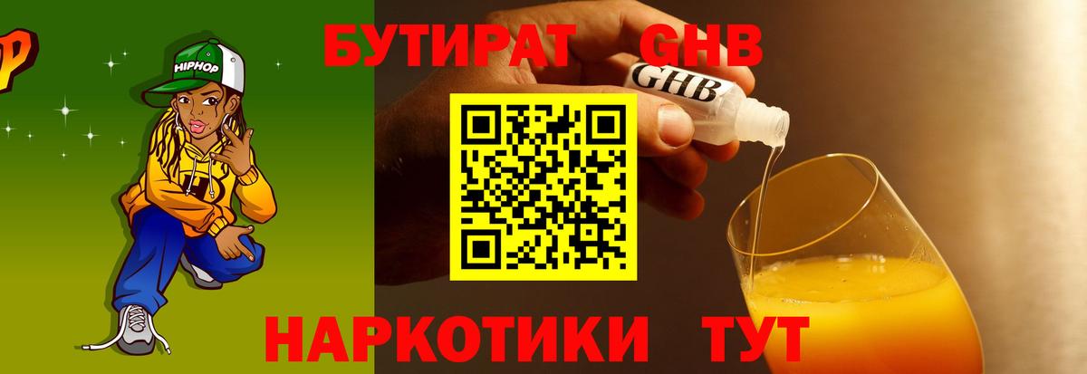 Ржев  БУТИРАТ GHB  Вход с VPN 