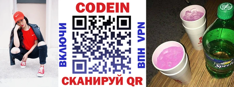 Кодеин Purple Drank  цена   Ржев 