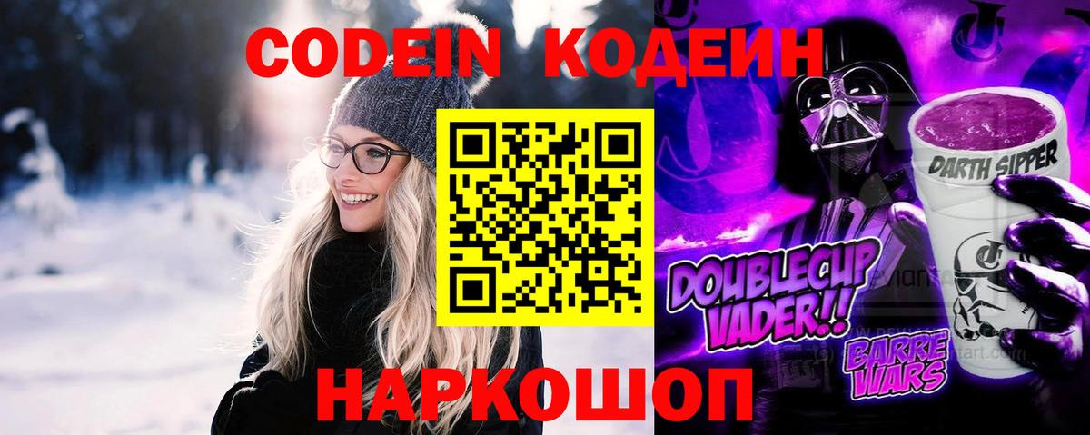 Кодеин напиток Lean (лин)  Кодеиновый сироп Lean напиток Lean (лин)  Ржев  Вход с VPN 