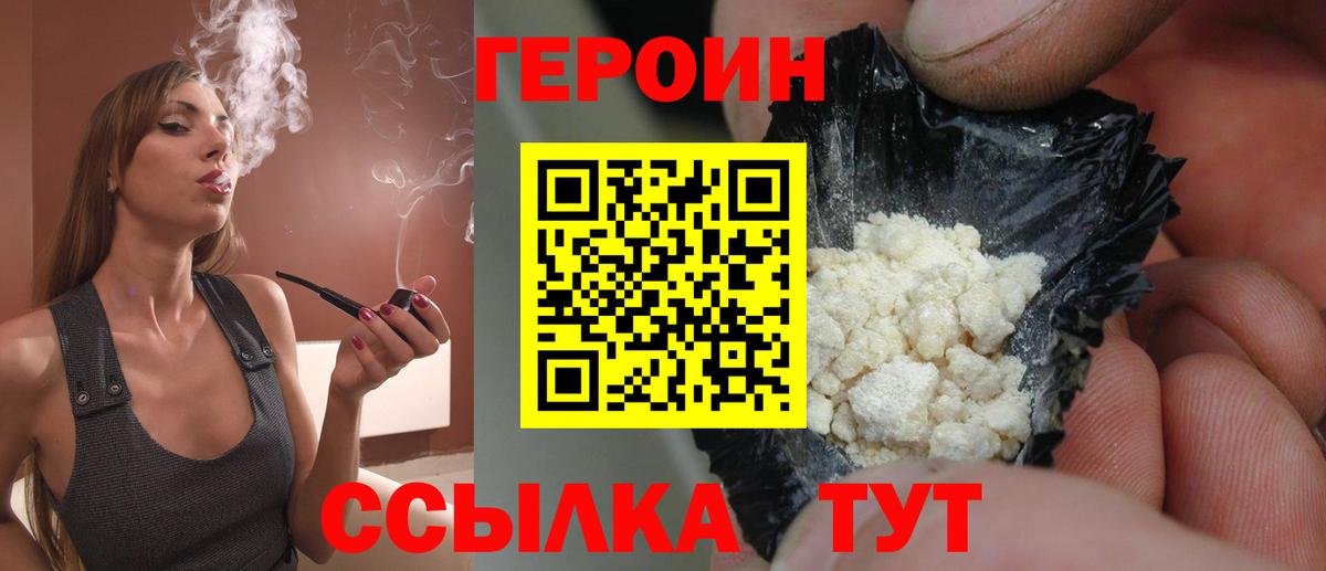 ГЕРОИН герыч Ржев