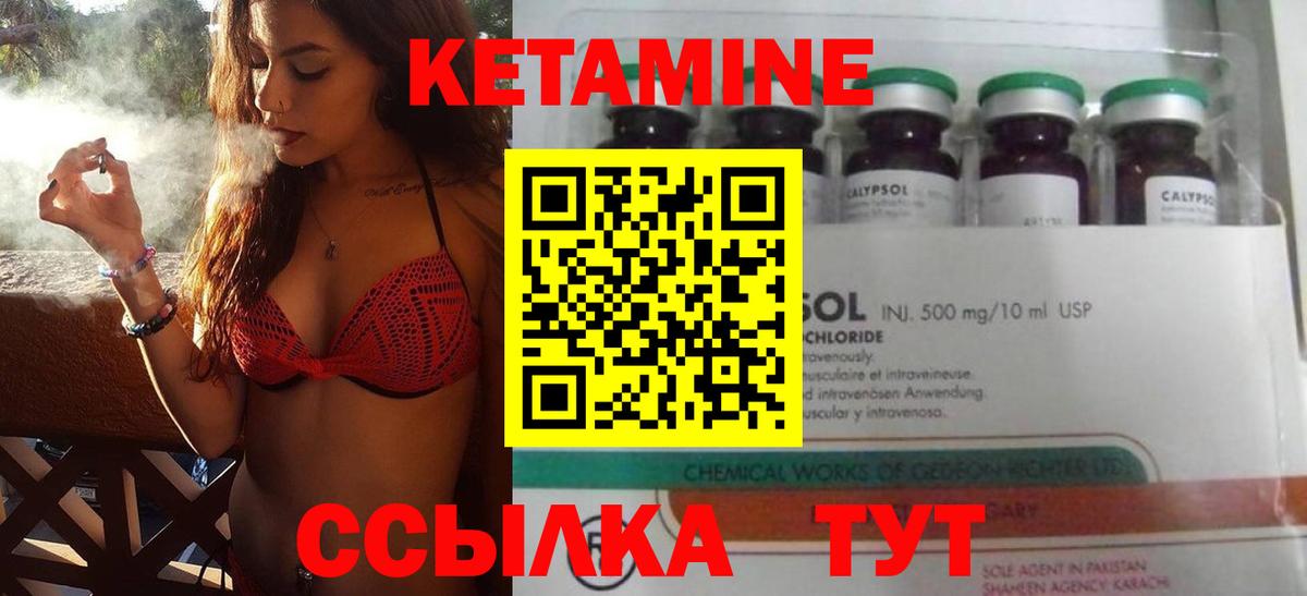 Кетамин ketamine Ржев