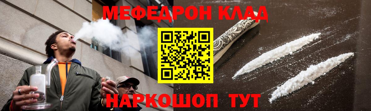 Меф мяу мяу  Ржев