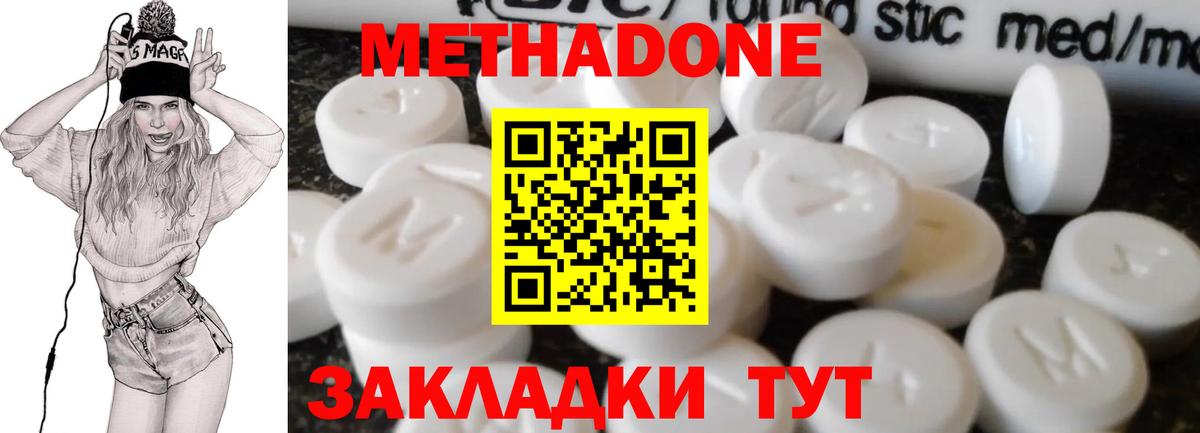 Метадон мёд Ржев